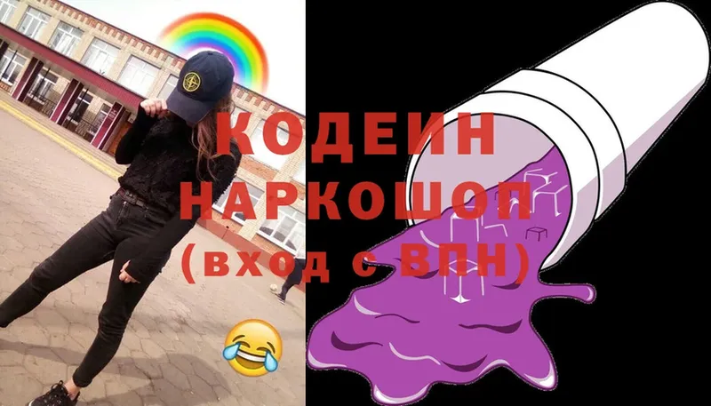 Кодеин Purple Drank  продажа наркотиков  Навашино 